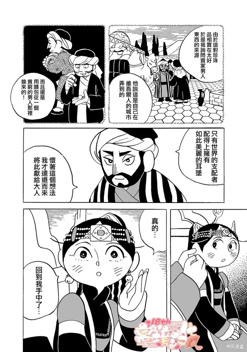 穹廬下的魔女,第15話,第14张