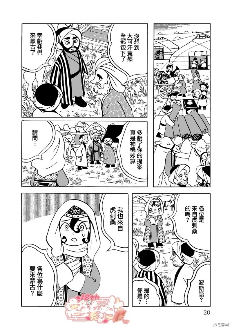 穹廬下的魔女,第15話,第16张