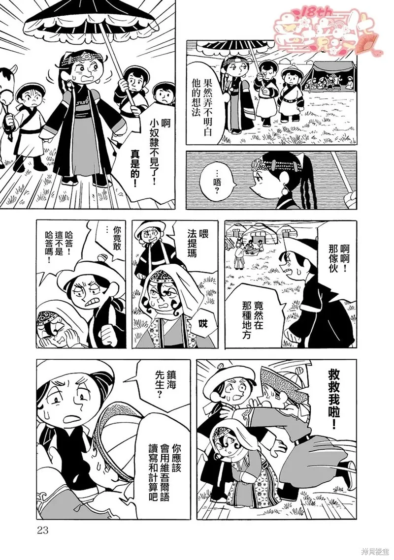 穹廬下的魔女,第15話,第19张