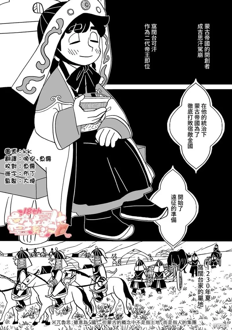 穹廬下的魔女,第15話,第2张