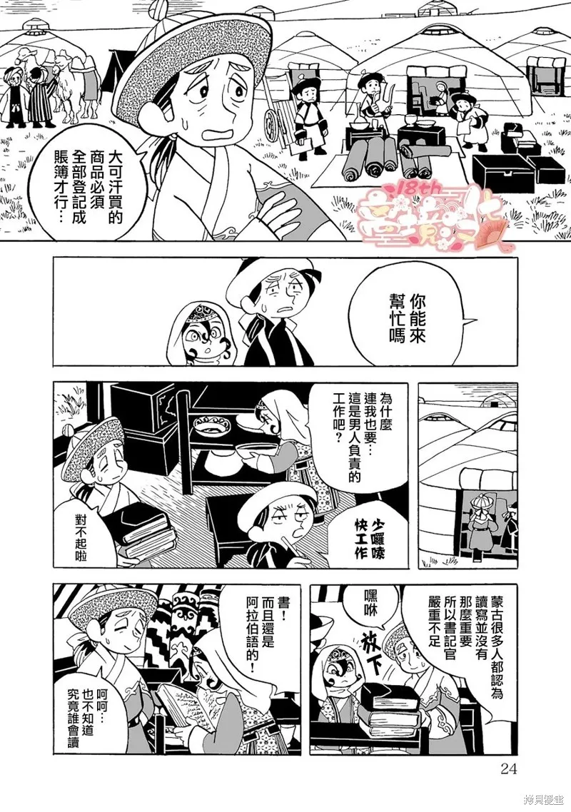 穹廬下的魔女,第15話,第20张