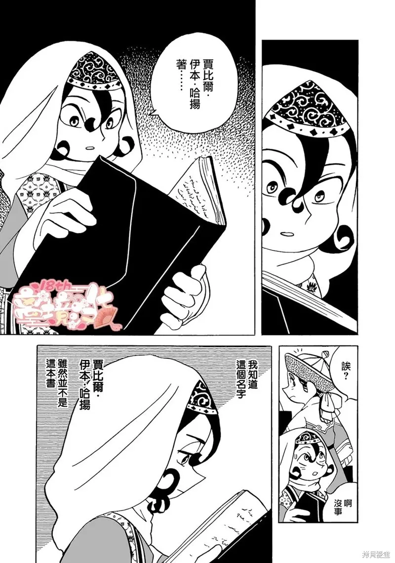 穹廬下的魔女,第15話,第21张