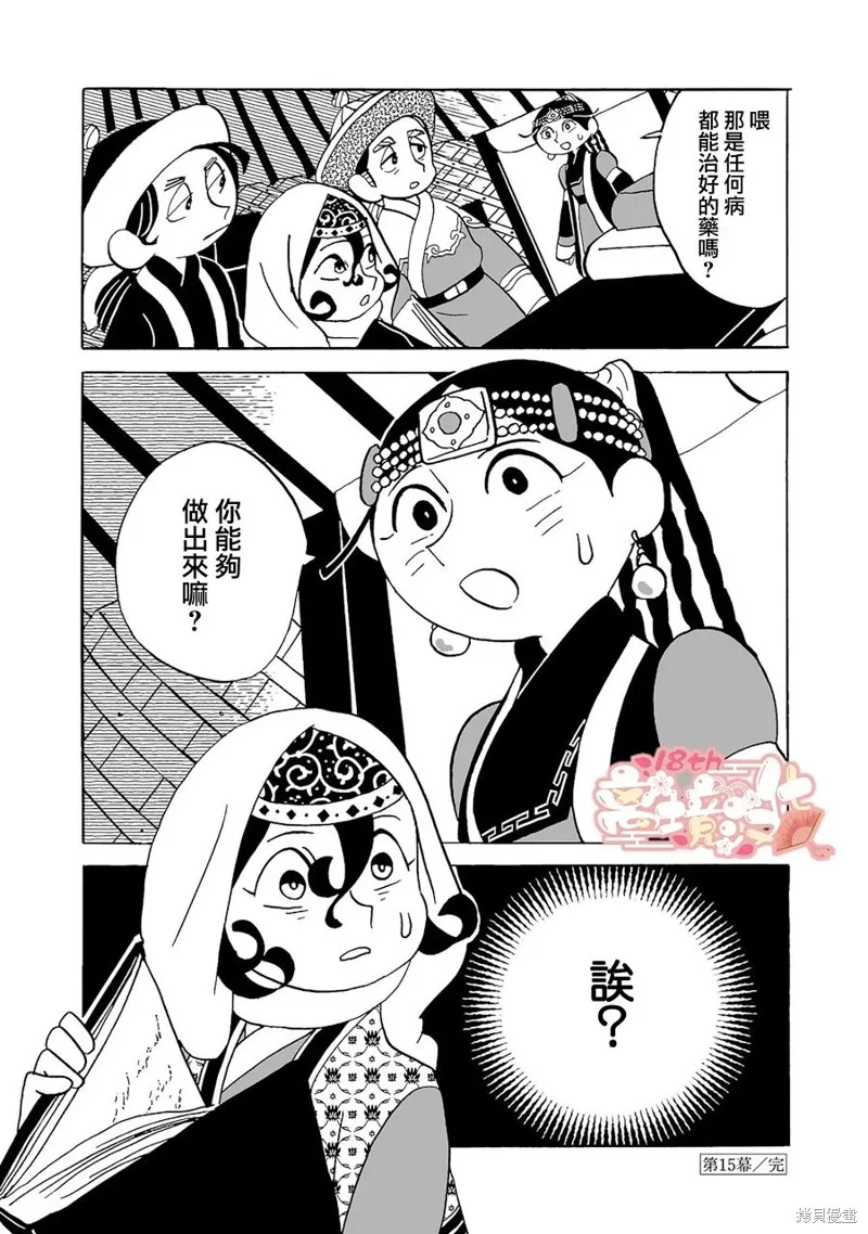 穹廬下的魔女,第15話,第24张