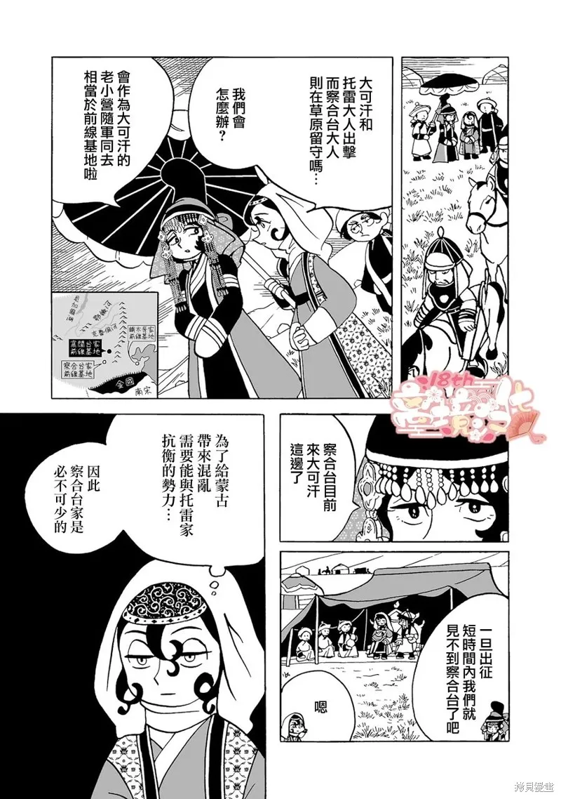 穹廬下的魔女,第15話,第3张