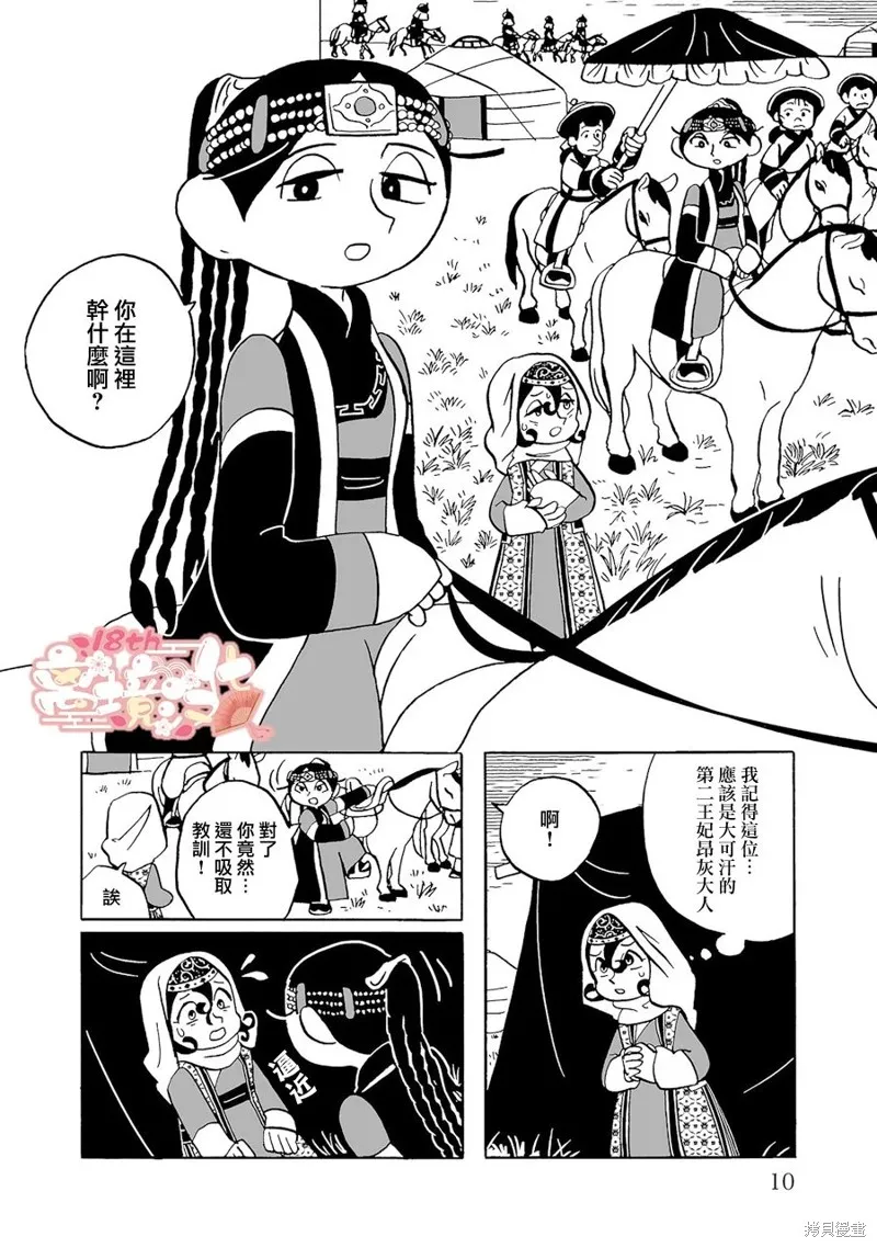 穹廬下的魔女,第15話,第6张
