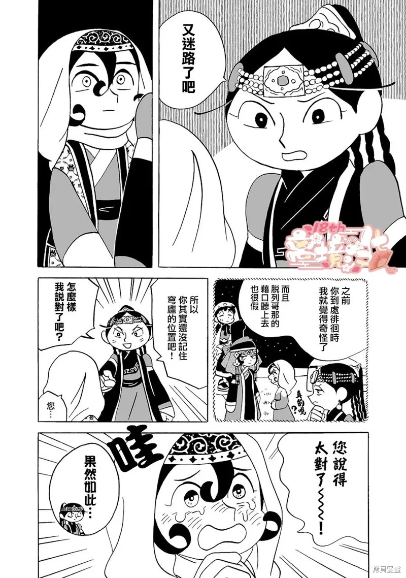 穹廬下的魔女,第15話,第7张