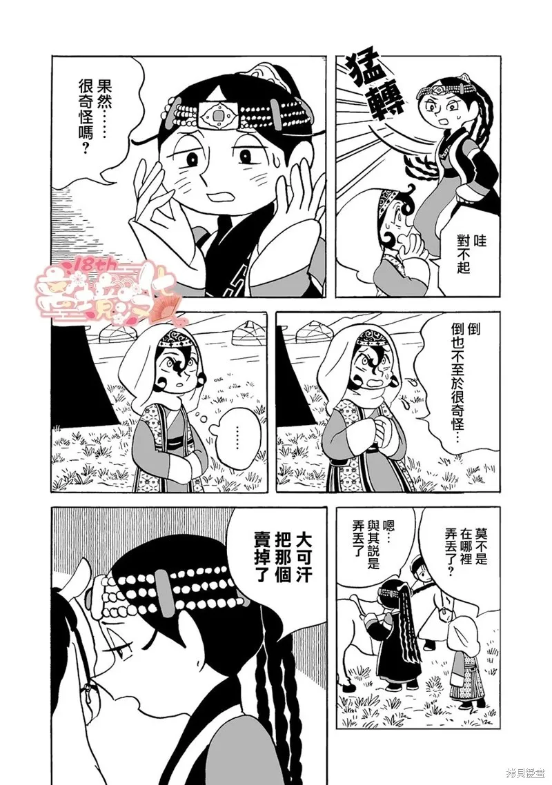 穹廬下的魔女,第15話,第9张