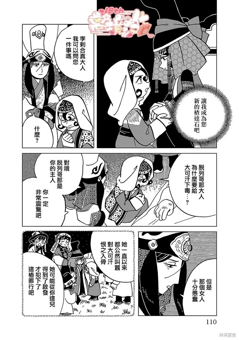 穹廬下的魔女,第19話,第10张
