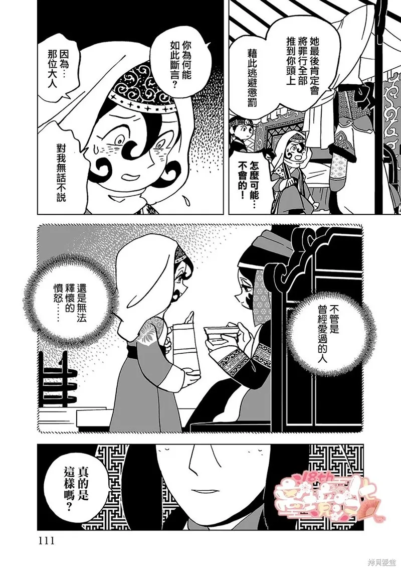 穹廬下的魔女,第19話,第11张