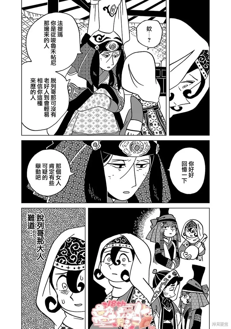 穹廬下的魔女,第19話,第12张