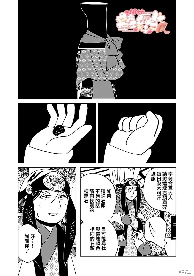 穹廬下的魔女,第19話,第13张