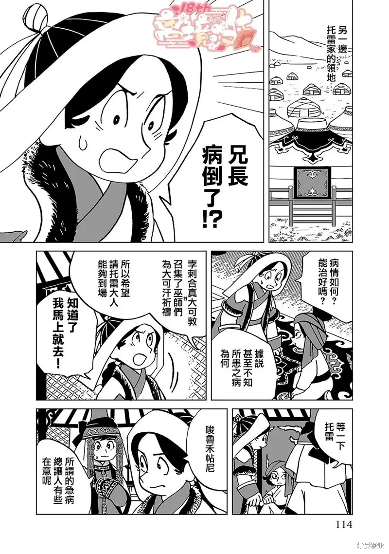 穹廬下的魔女,第19話,第14张