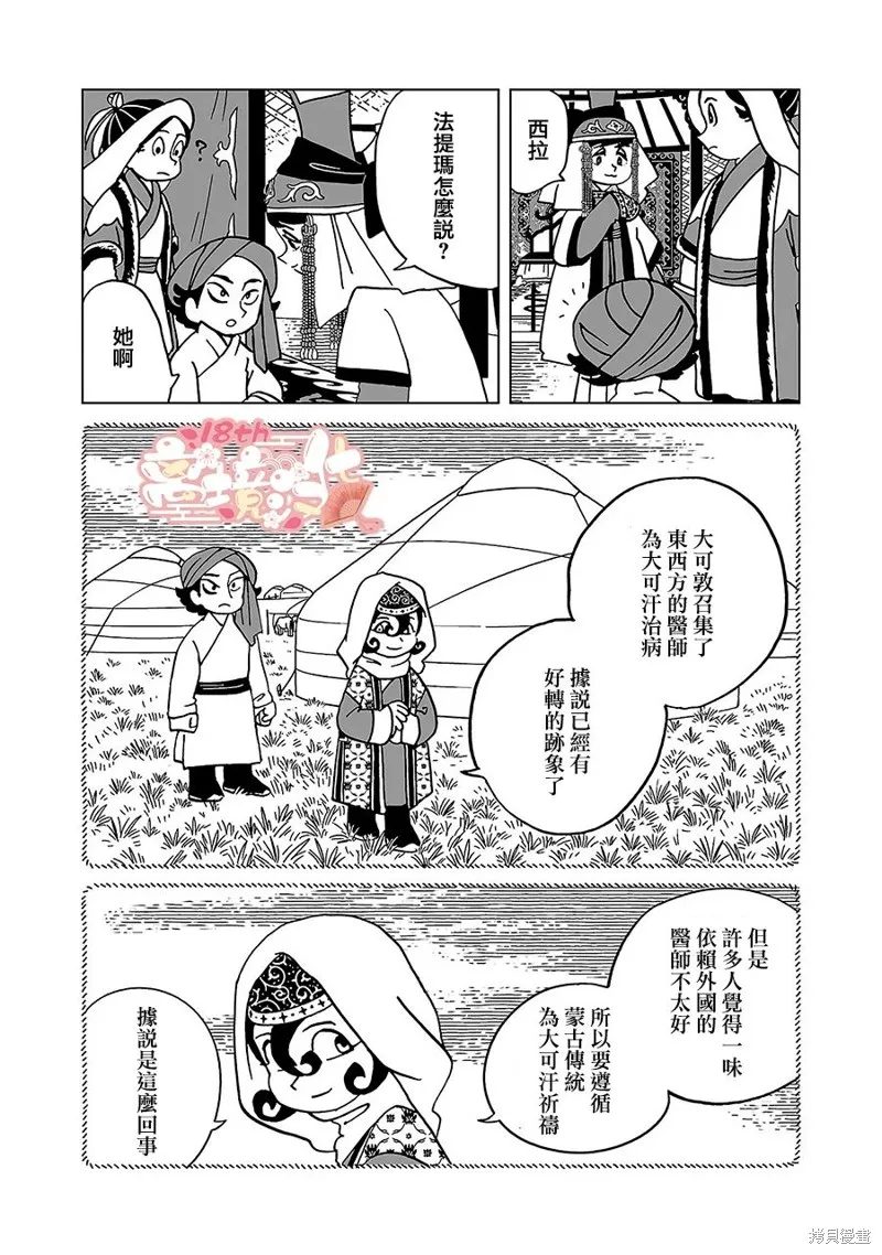 穹廬下的魔女,第19話,第15张