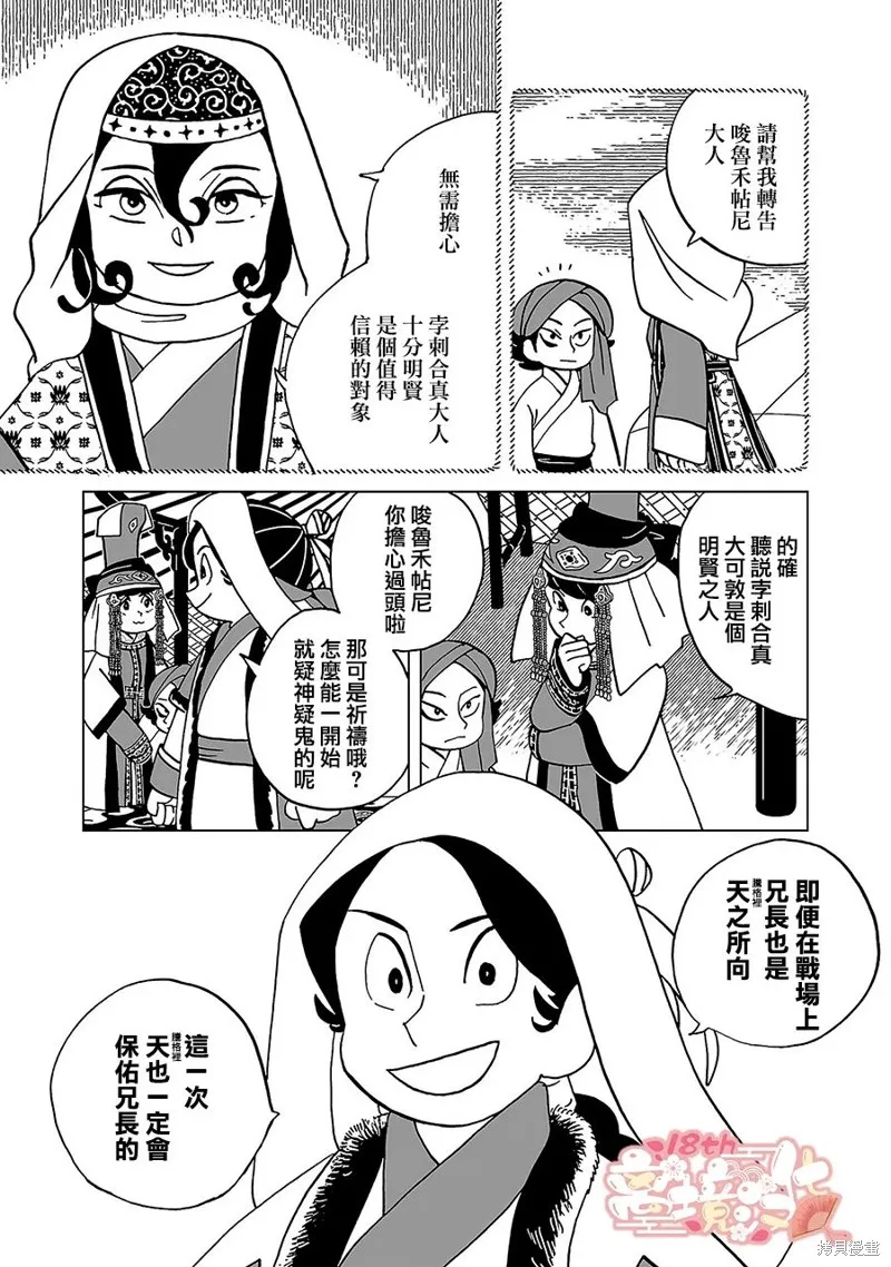 穹廬下的魔女,第19話,第16张