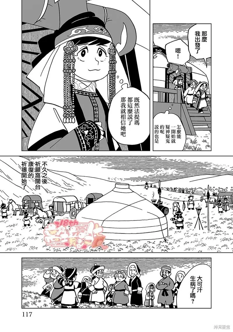 穹廬下的魔女,第19話,第17张