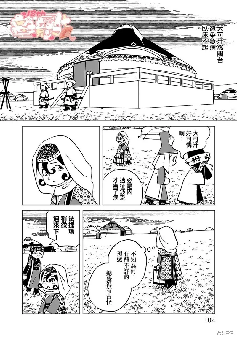 穹廬下的魔女,第19話,第2张