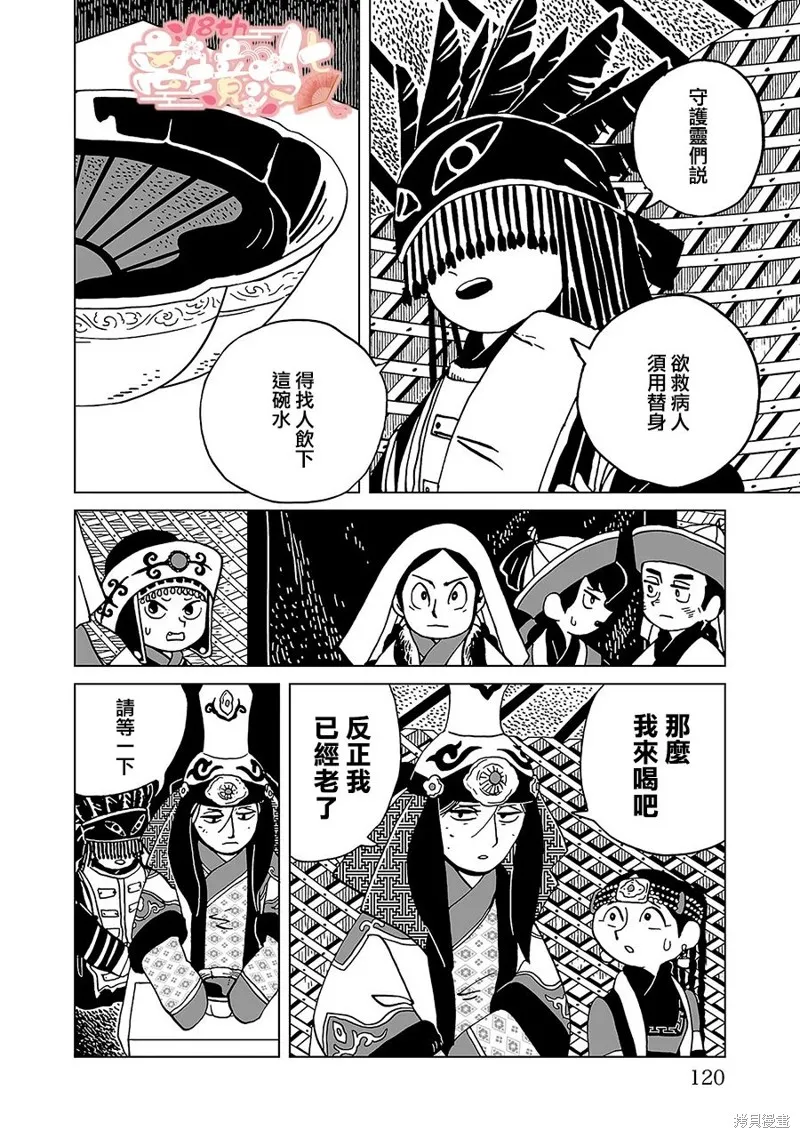 穹廬下的魔女,第19話,第20张