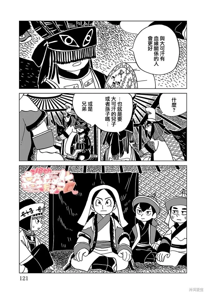 穹廬下的魔女,第19話,第21张