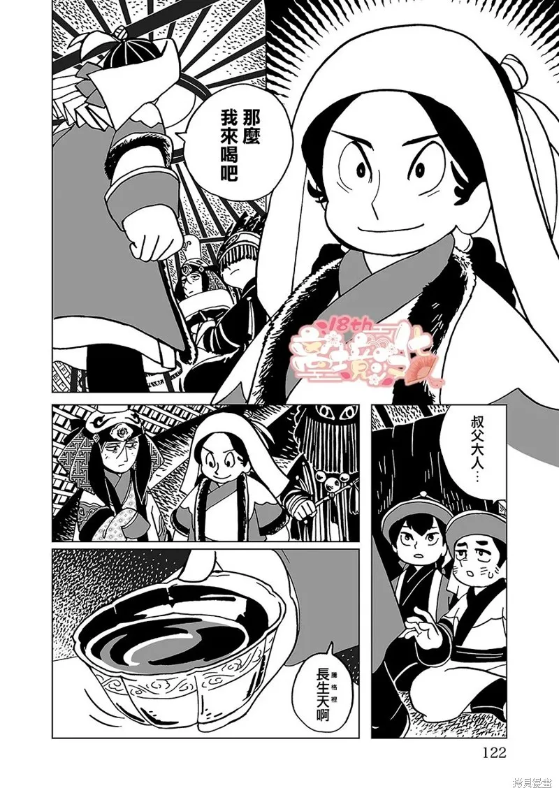 穹廬下的魔女,第19話,第22张
