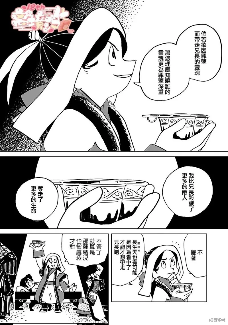 穹廬下的魔女,第19話,第23张