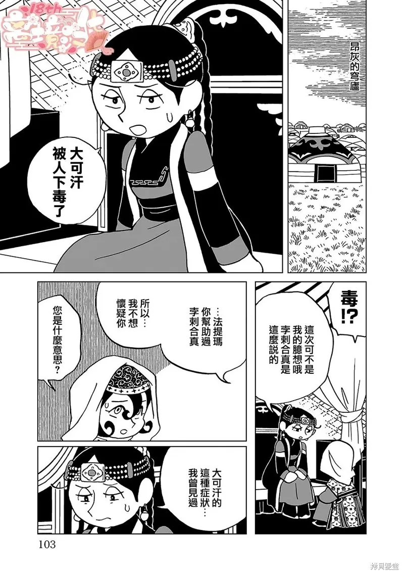 穹廬下的魔女,第19話,第3张
