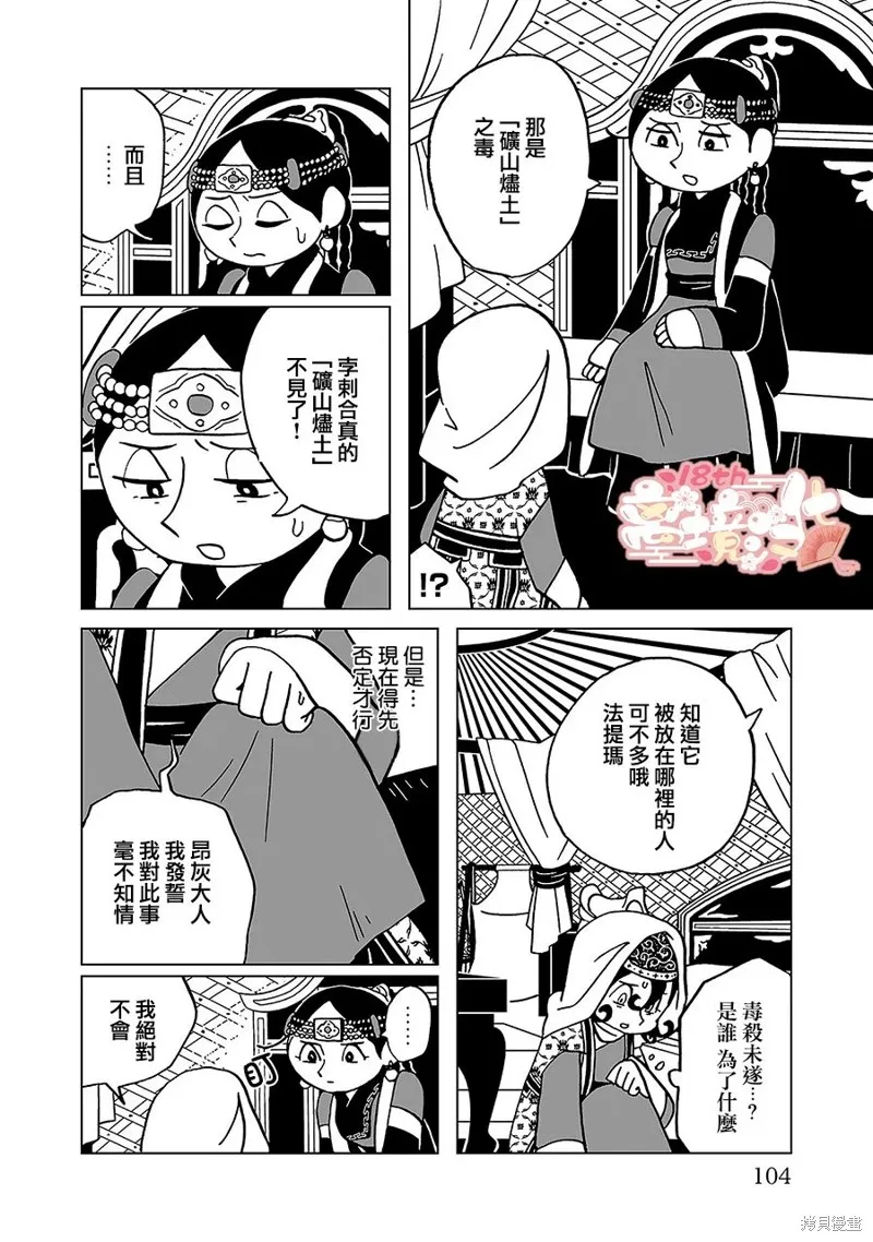 穹廬下的魔女,第19話,第4张