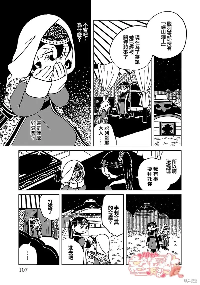 穹廬下的魔女,第19話,第7张