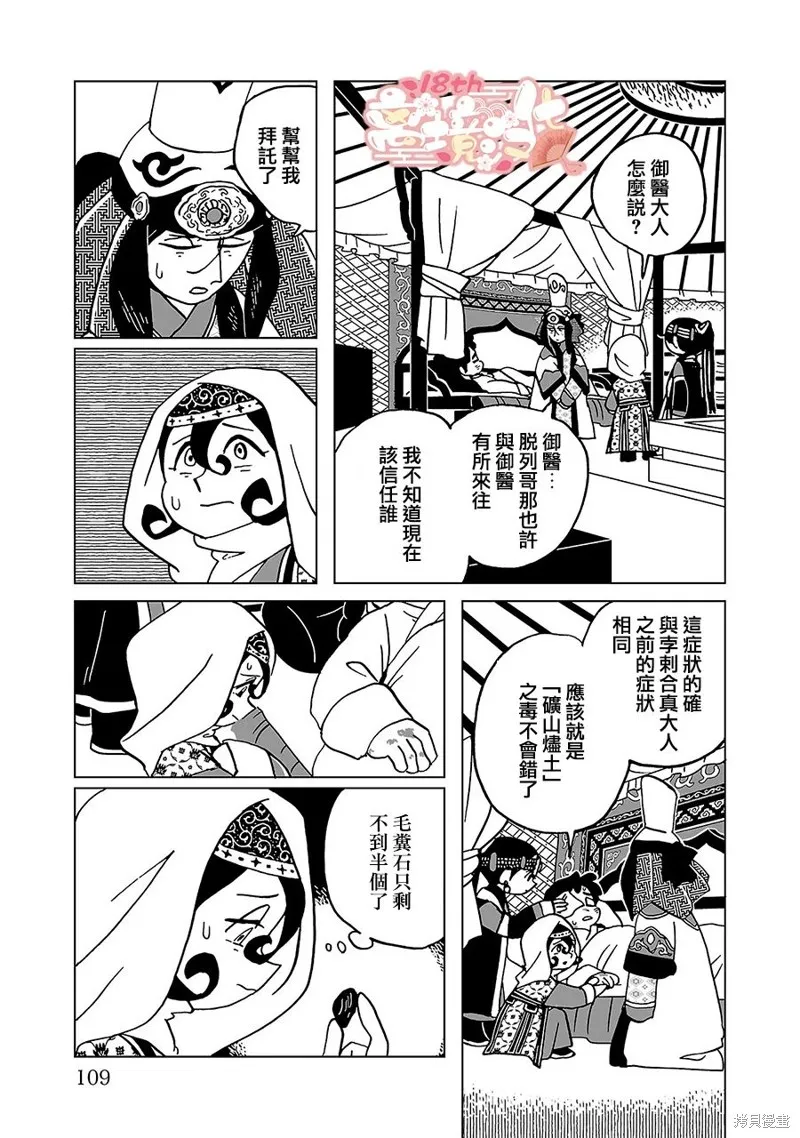 穹廬下的魔女,第19話,第9张