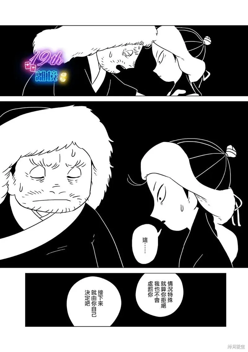 穹廬下的魔女,第27話,第10张
