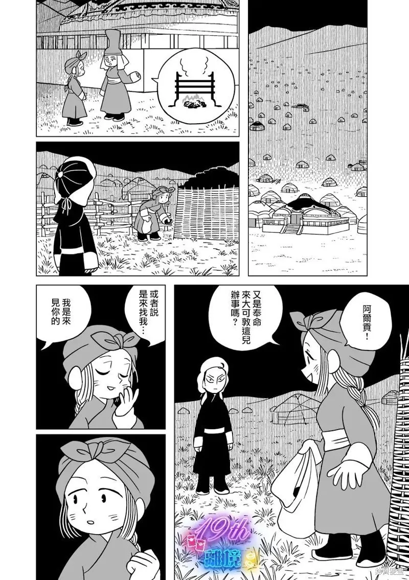 穹廬下的魔女,第27話,第11张
