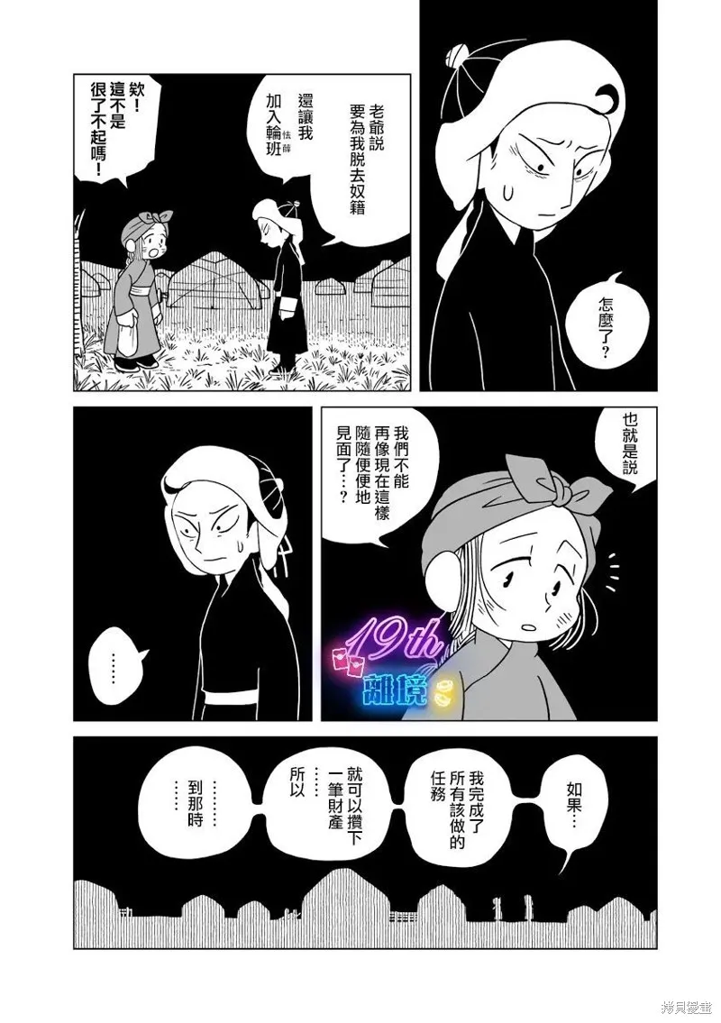 穹廬下的魔女,第27話,第12张