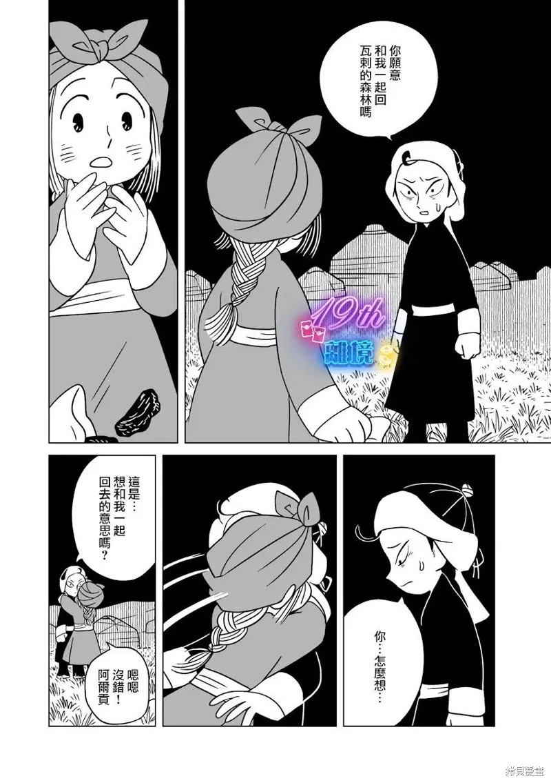 穹廬下的魔女,第27話,第13张