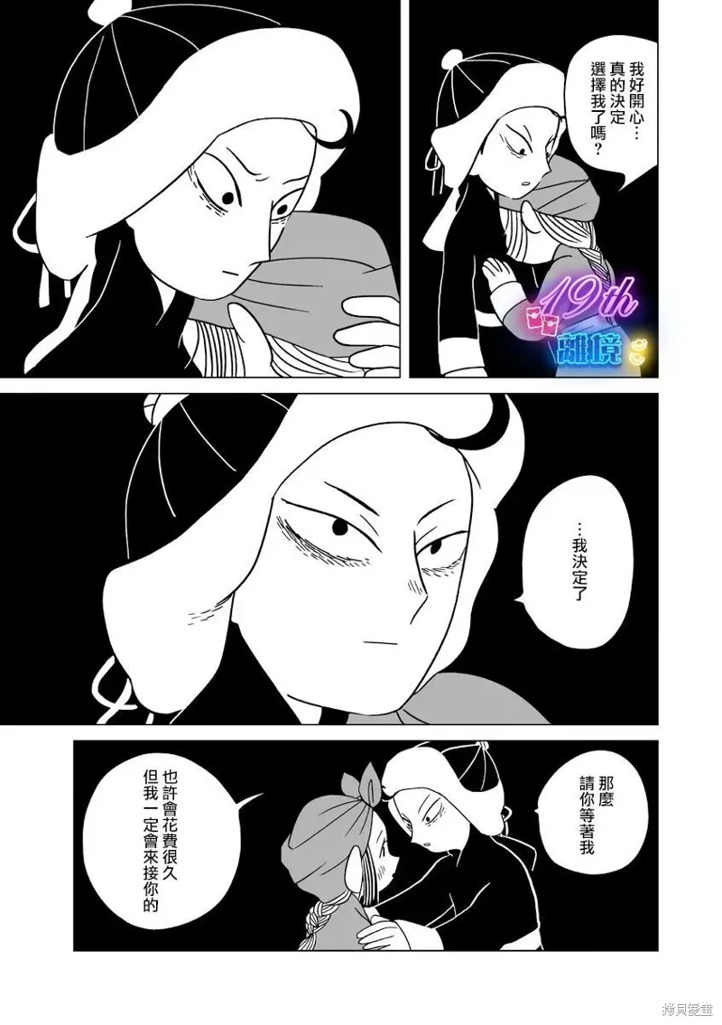 穹廬下的魔女,第27話,第14张