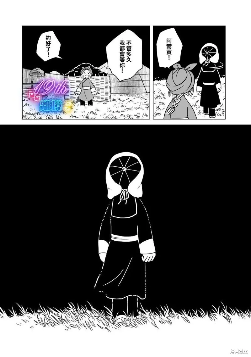 穹廬下的魔女,第27話,第15张