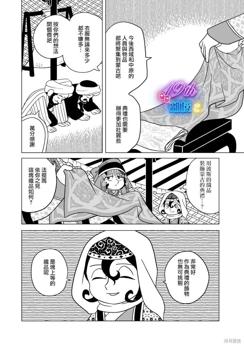 穹廬下的魔女,第27話,第17张