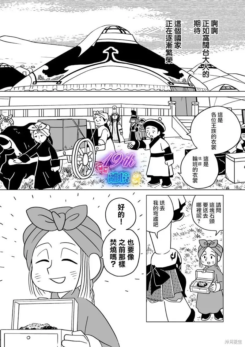 穹廬下的魔女,第27話,第18张