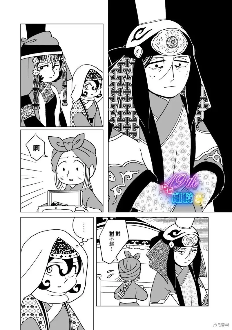 穹廬下的魔女,第27話,第19张