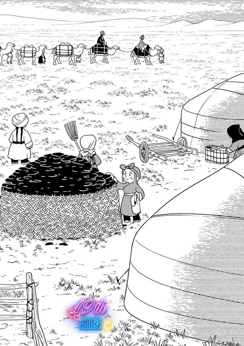 穹廬下的魔女,第27話,第2张