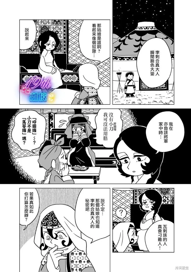 穹廬下的魔女,第27話,第20张