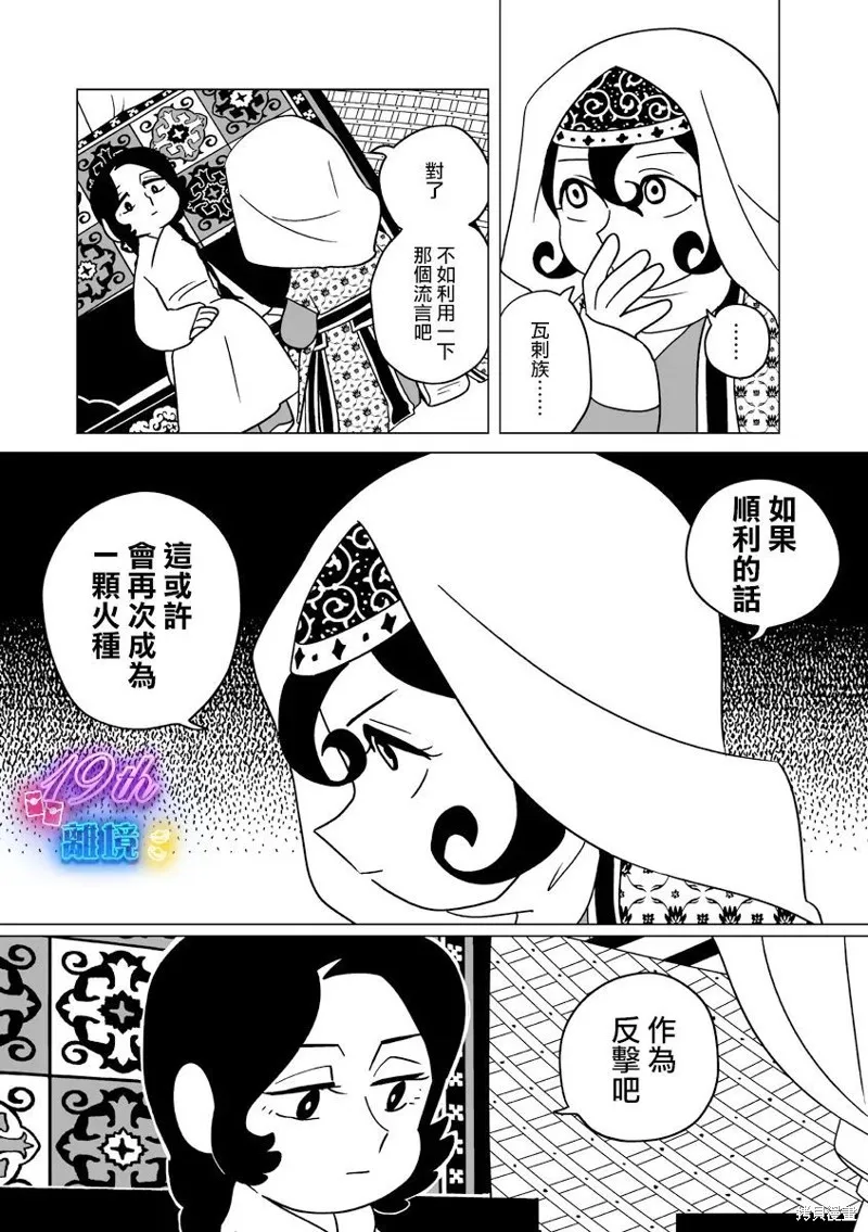 穹廬下的魔女,第27話,第21张