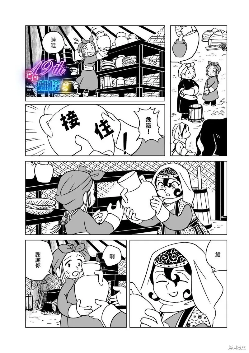 穹廬下的魔女,第27話,第22张