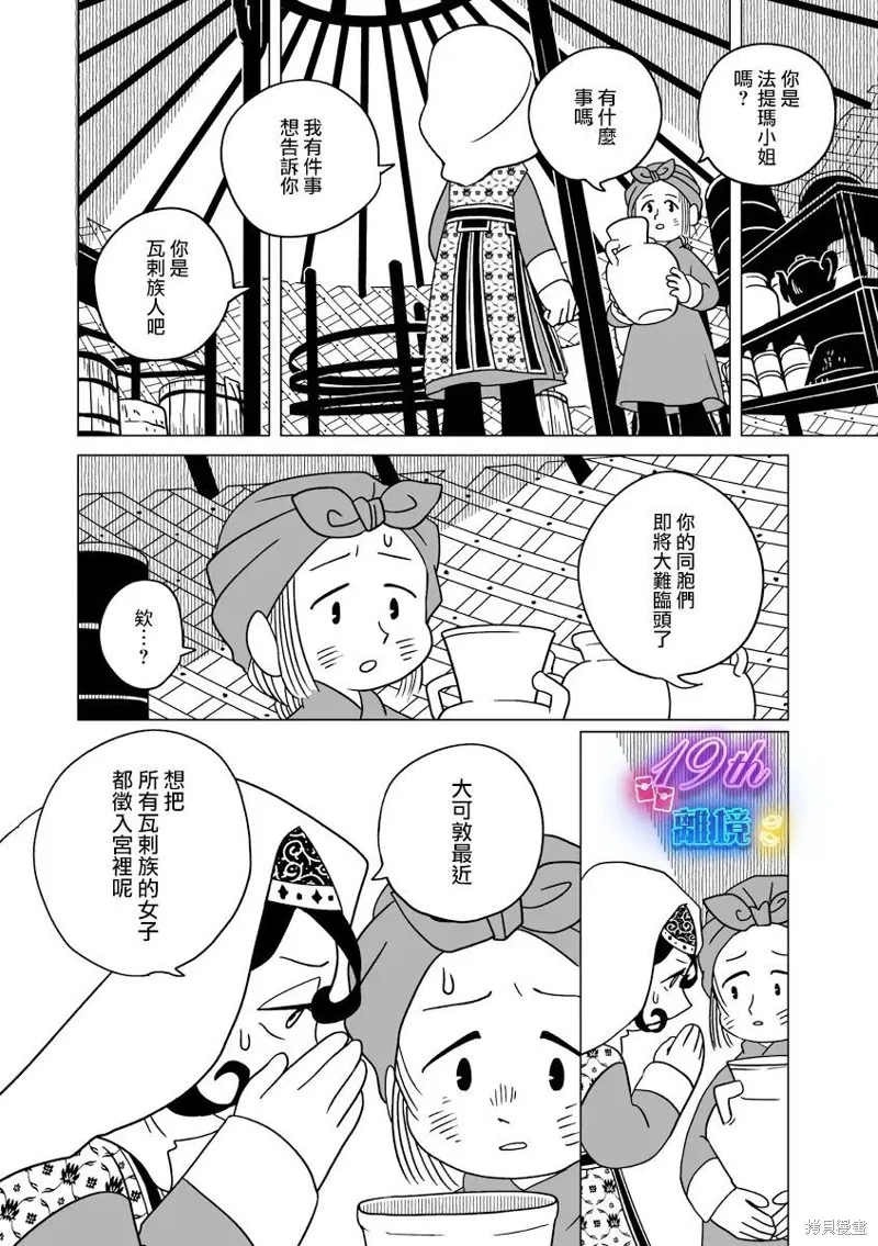 穹廬下的魔女,第27話,第23张