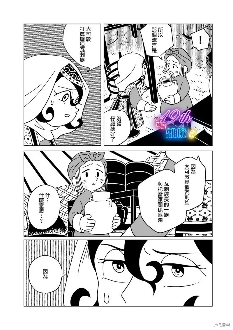 穹廬下的魔女,第27話,第24张