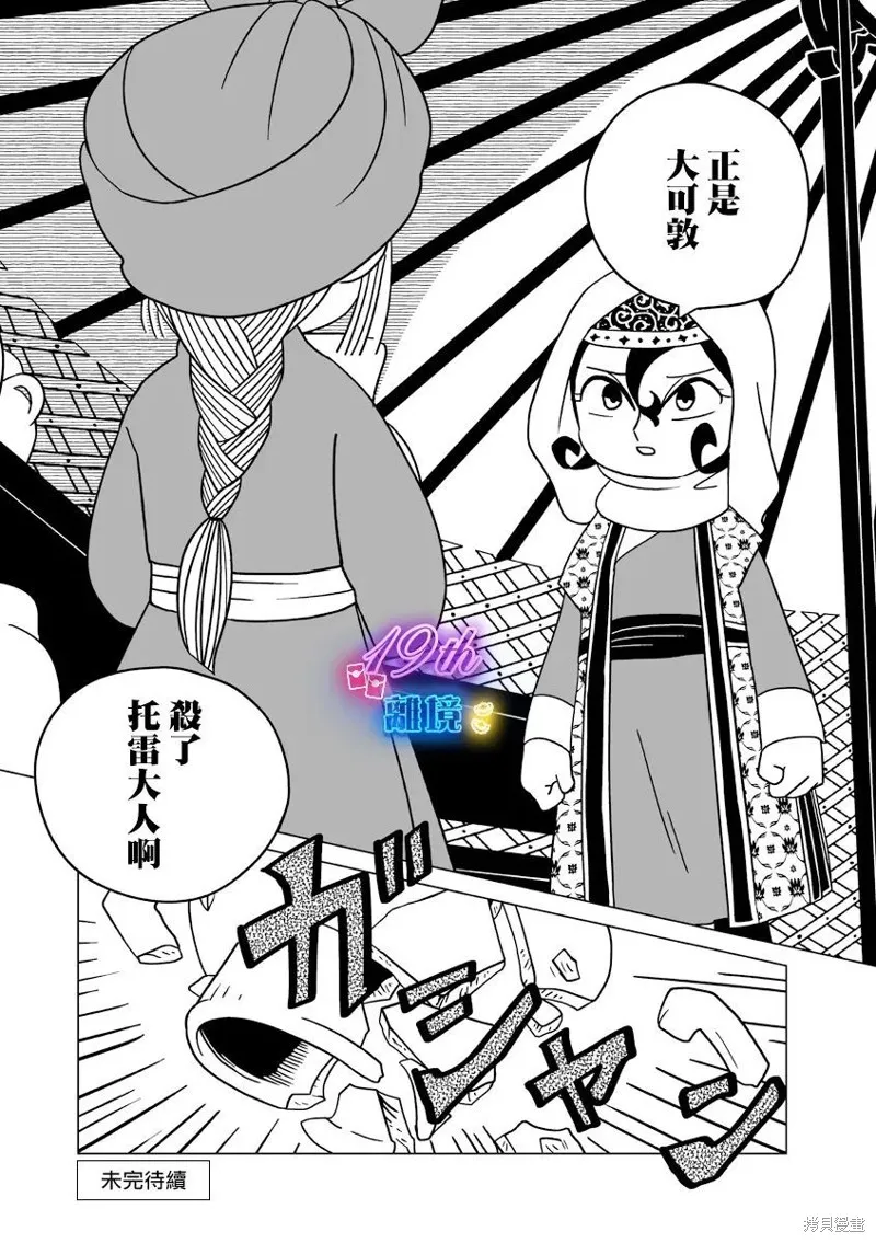穹廬下的魔女,第27話,第25张