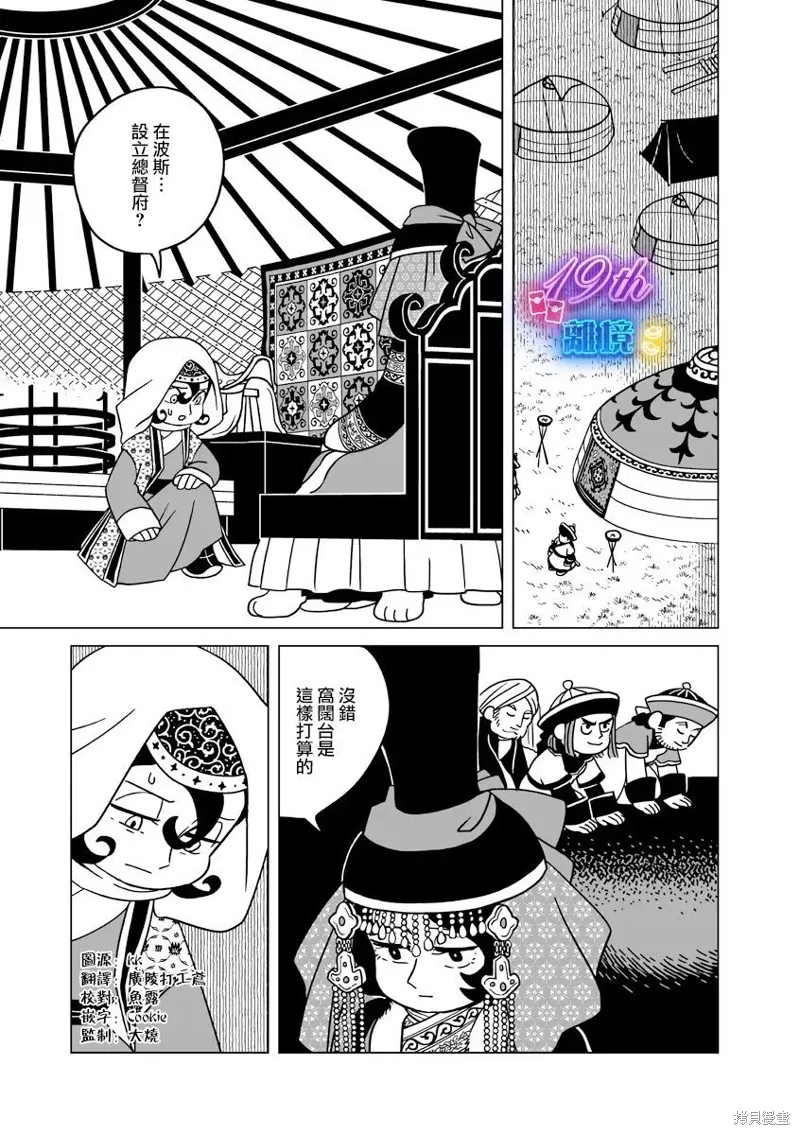 穹廬下的魔女,第27話,第3张