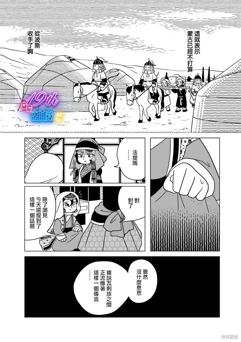 穹廬下的魔女,第27話,第4张