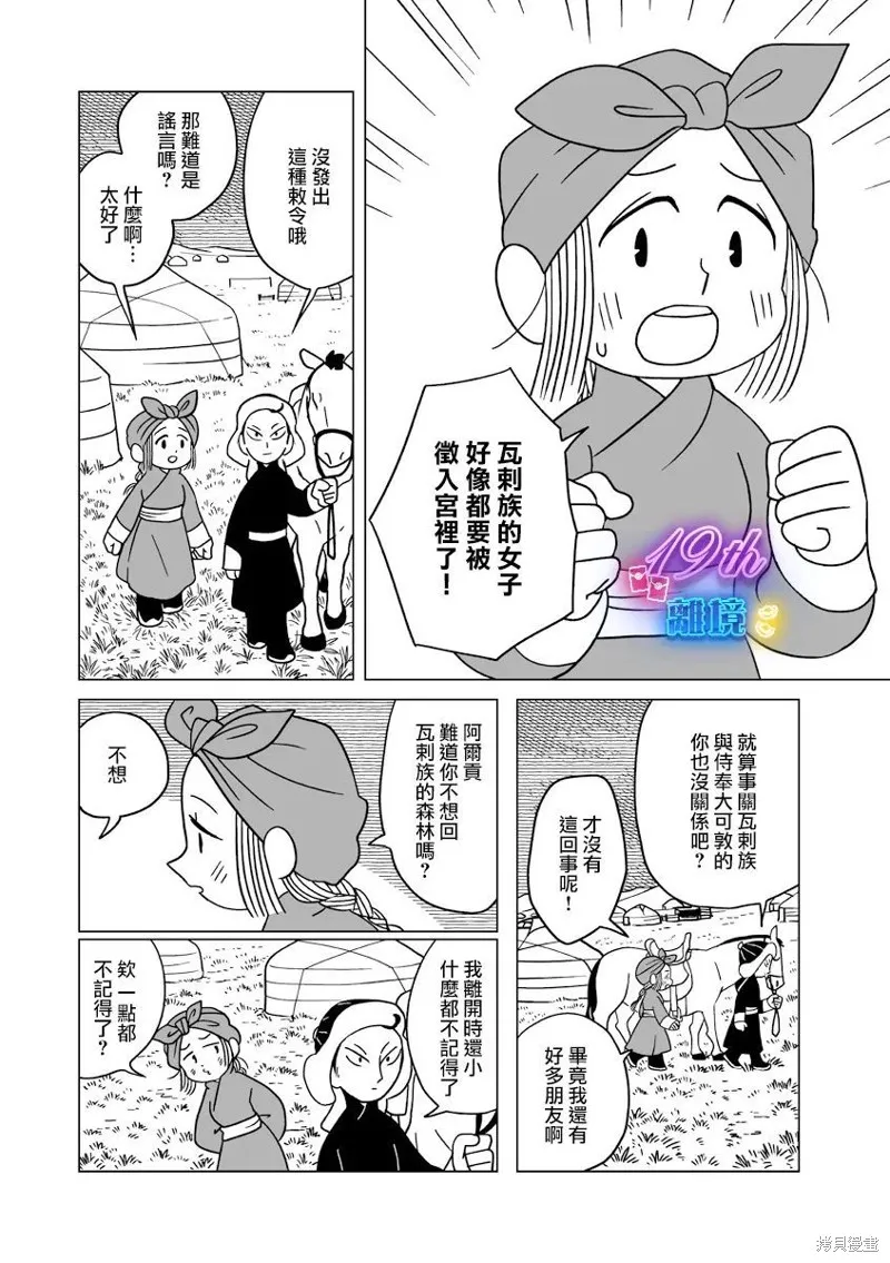 穹廬下的魔女,第27話,第5张