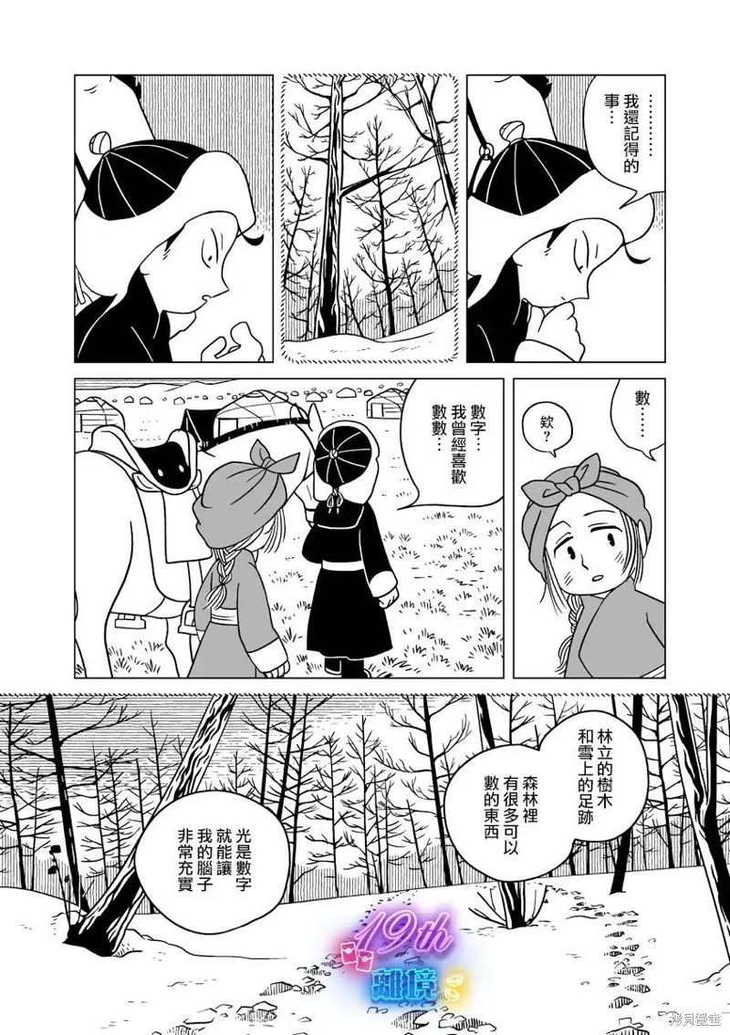 穹廬下的魔女,第27話,第6张