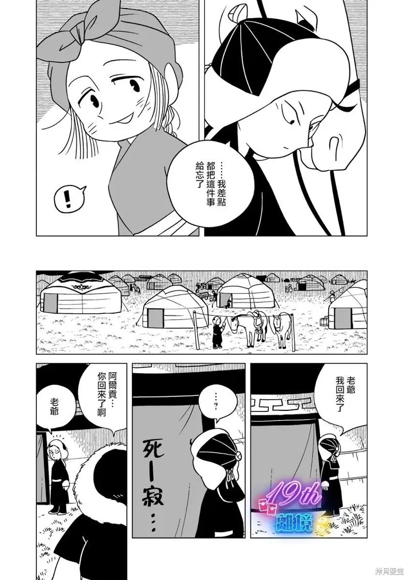 穹廬下的魔女,第27話,第7张