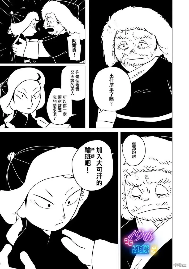穹廬下的魔女,第27話,第8张